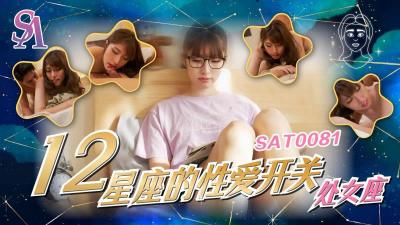 SA International Sat0081对十二个十二生肖的性爱，Koharu。