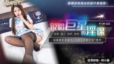 国内AV91CM222高呼巨型明星的淫荡！