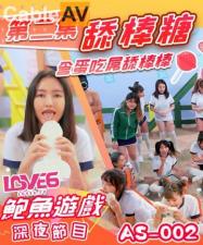 AS002深夜将含糖的蛋白质棒棒。