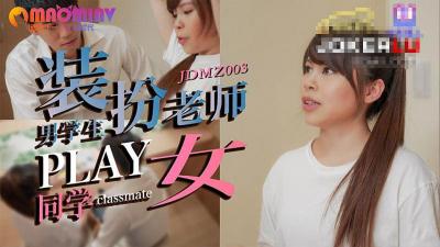 JDMZ003 男同人志假面舞会老老师PLAY女同人志