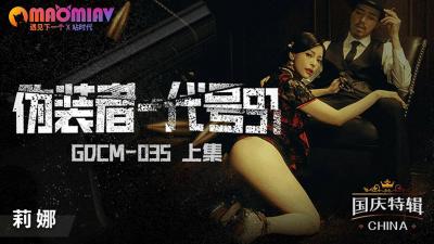 GDCM035 a梳妆台91号女特种工