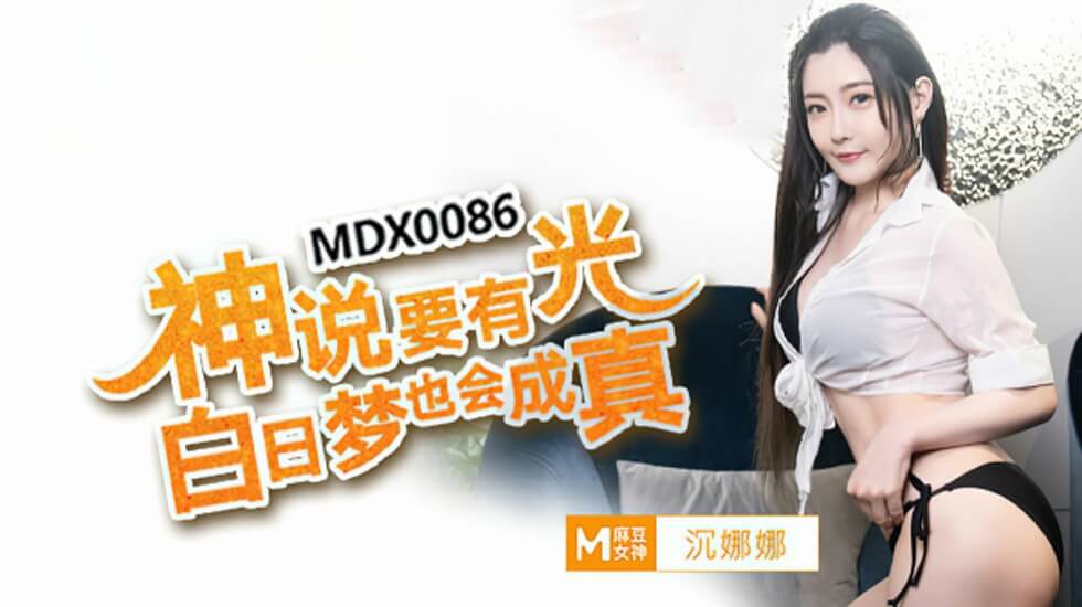 众神需要明亮和白色的梦