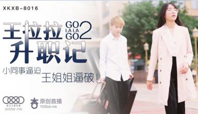 Starry Sky 8016 Wang La La Sheng的歌曲2。