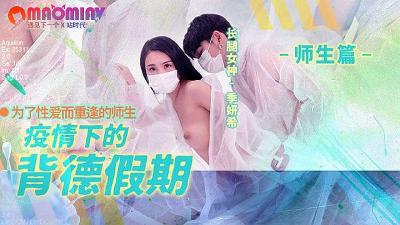 MD150-2 疫情下的叛逆期#Kikenki